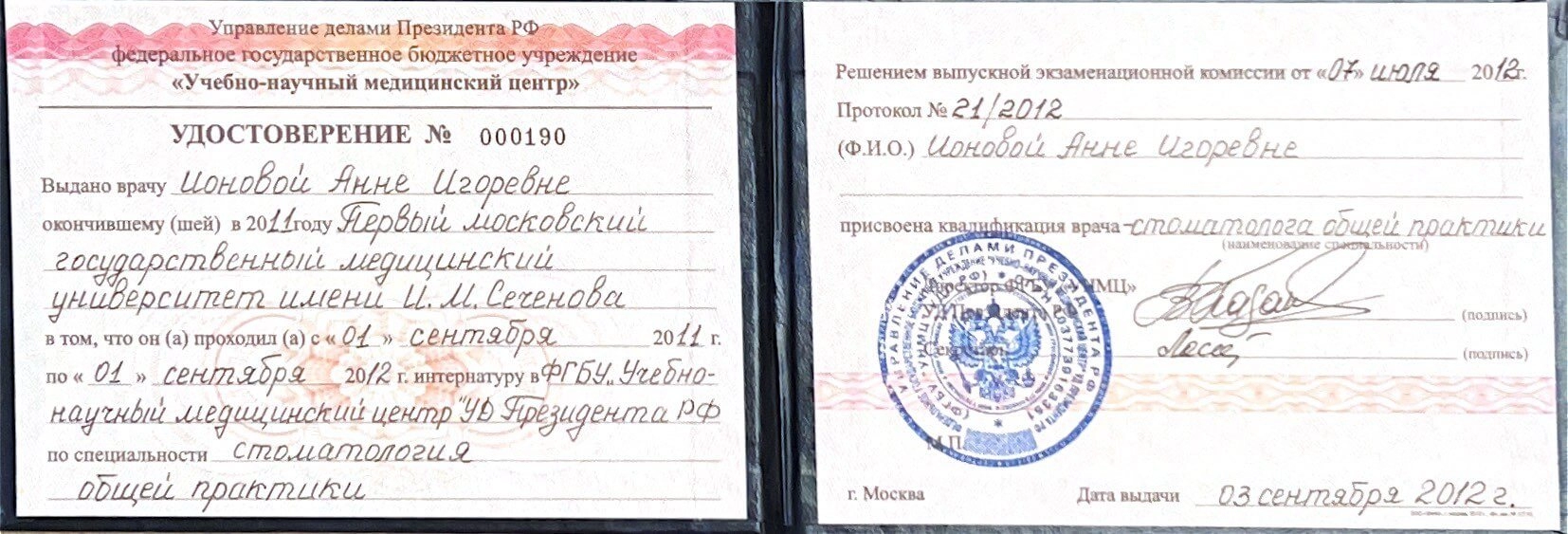 Ионова Анна. Удостоверение «стоматолог общей практики»