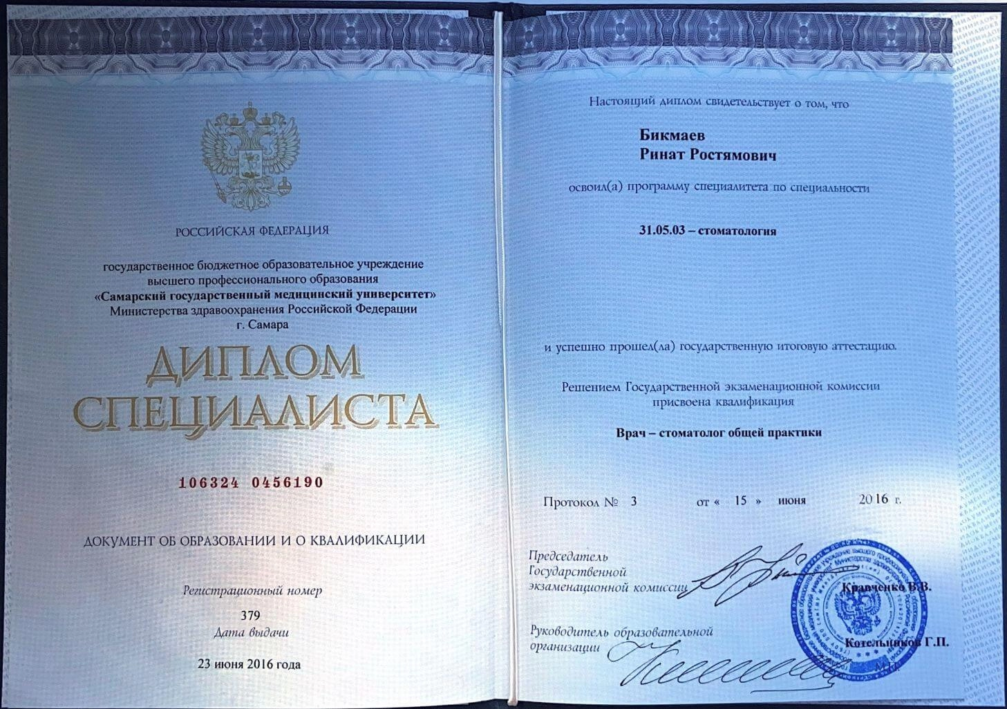 Бикмаев Ринат. Диплом специалиста «Врач-стоматолог общей практики»