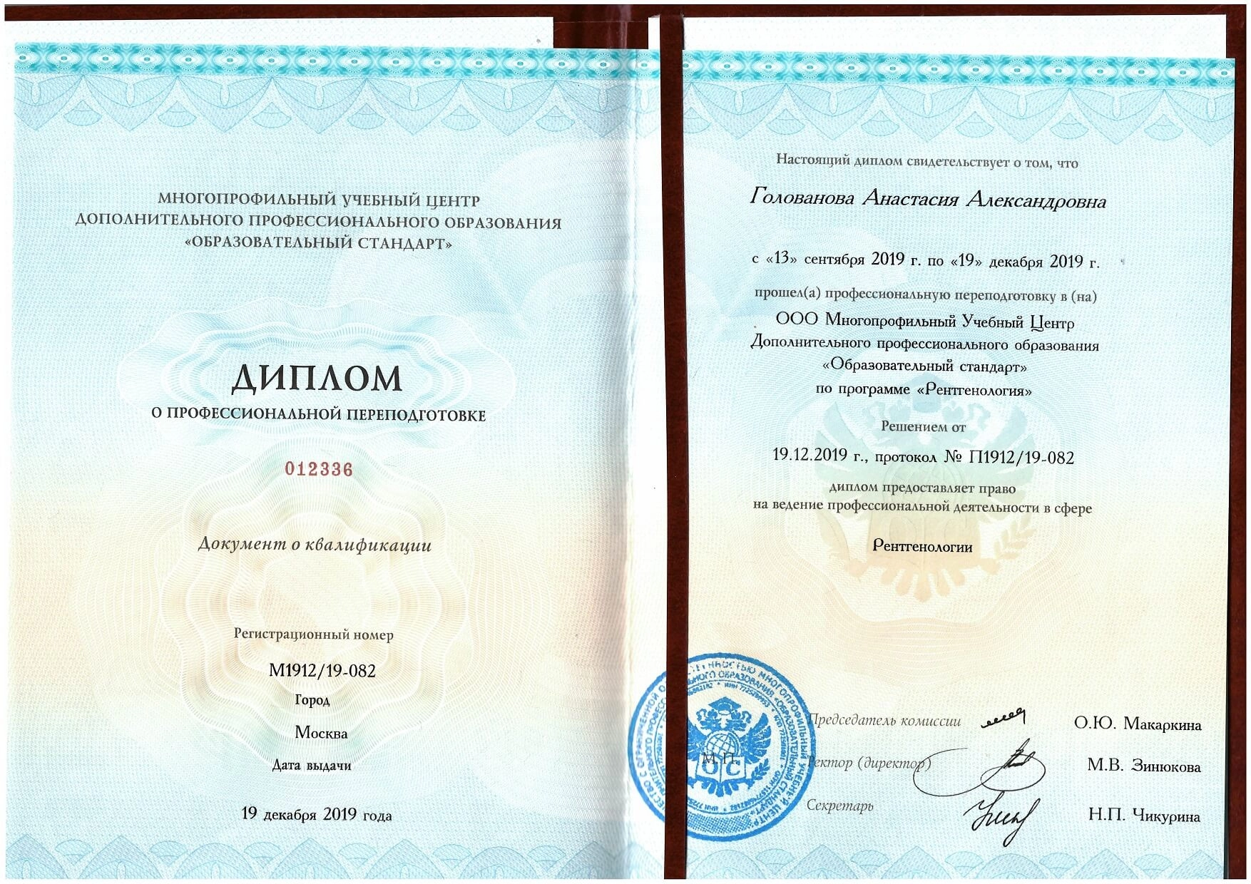 Голованова Анастасия. Диплом о профессиональной переподготовке «Рентгенология»