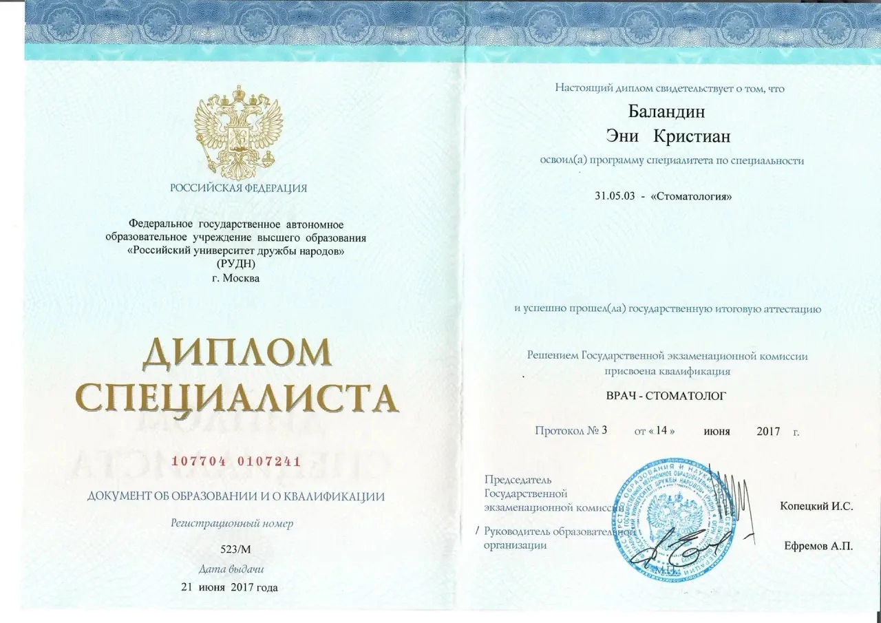 Баландин Эни. Диплом специалиста, «врач-стоматолог»