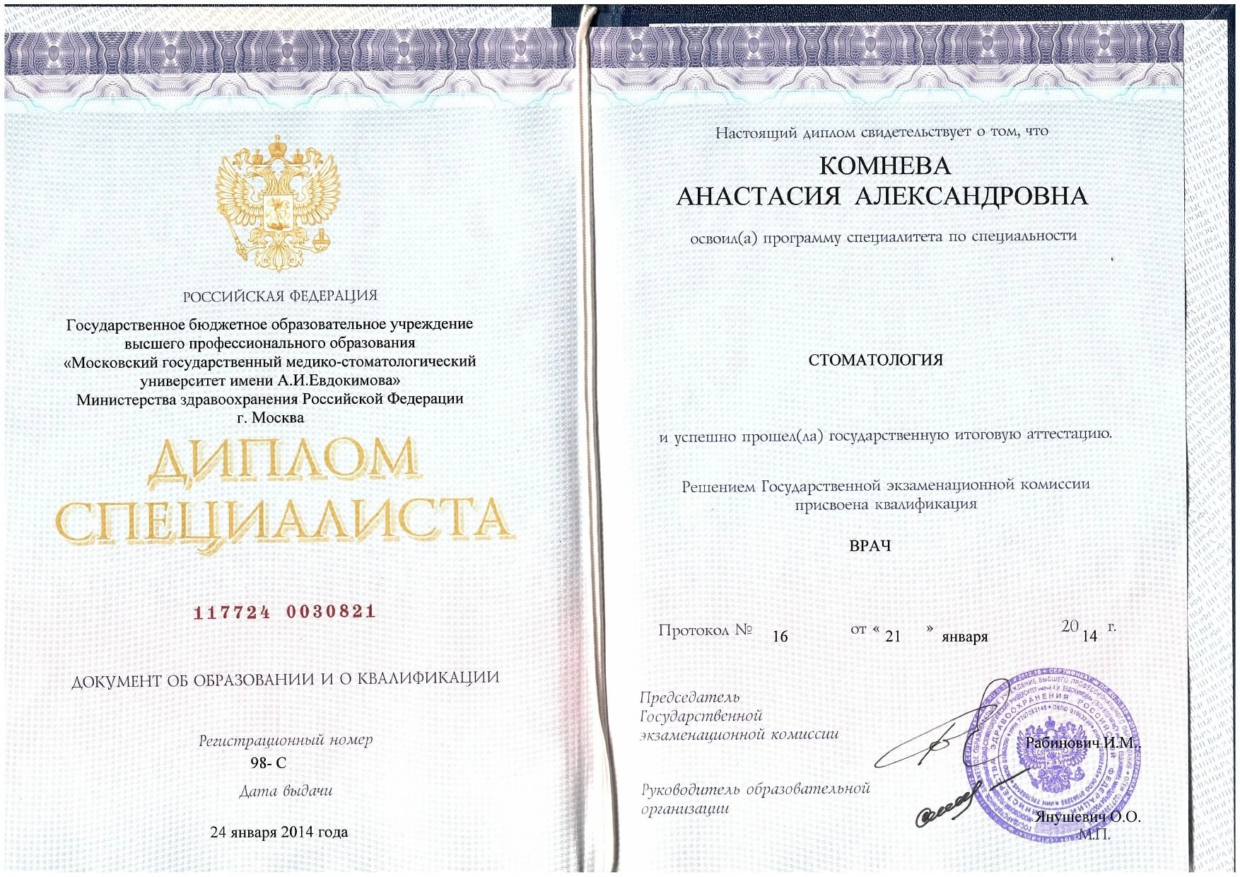 Голованова Анастасия. Диплом специалиста «Врач»